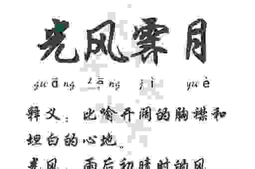 撑霆裂月是什么意思？原来是形容天气变化非常剧烈