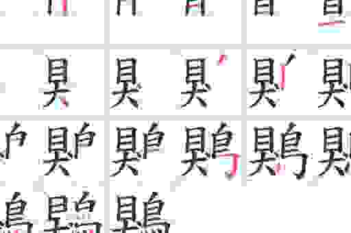 靾怎么读很简单其实？记住这个拼音就对了