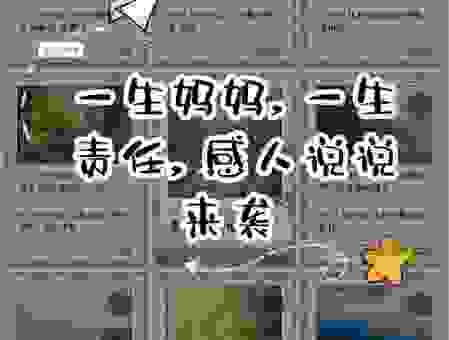 母亲三十岁人生新阶段！如何活出精彩和自信