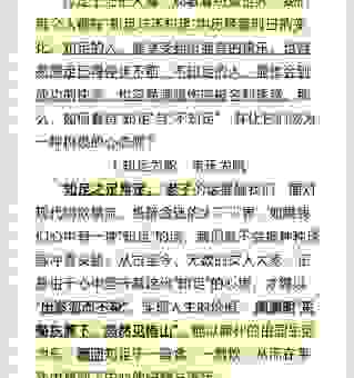 谈谈我对站稳脚跟是什么意思的理解和感悟