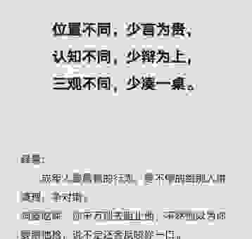 诤言是什么意思？如何区分诤言和批评的良苦用心？
