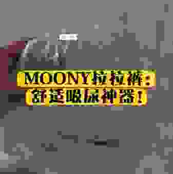 moony拉拉裤有哪些型号？不同月龄宝宝怎么选？