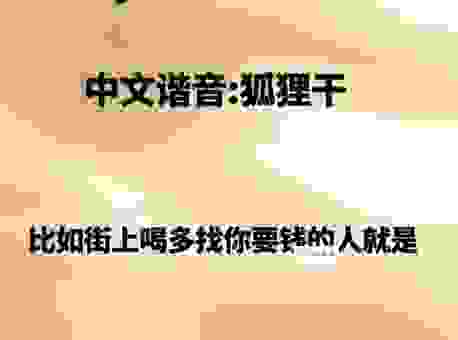 口语中的“玩意儿是什么意思”看完你就明白了