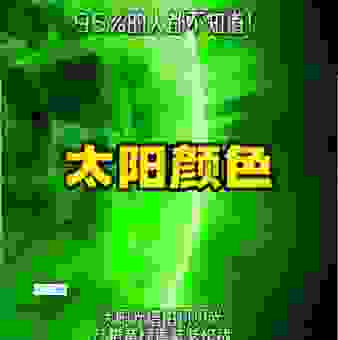 曙色是什么颜色？看完这篇你就知道曙光代表什么