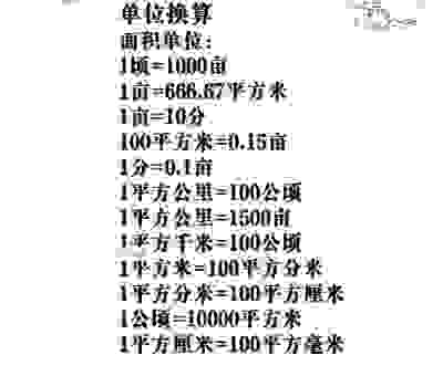 不懂半亩的意思？老农民告诉你土地面积的算法