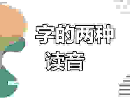 侊字怎么读才能不尴尬，学会这个读音秒变文化人