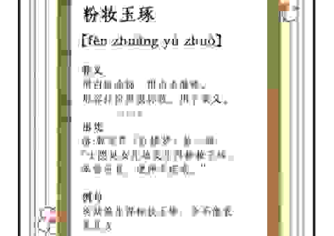 不知道玉碎是什么意思？一分钟搞懂这个高频词汇