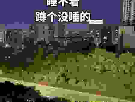 深宵的意思是深夜还是凌晨？这个时间段应该做什么？