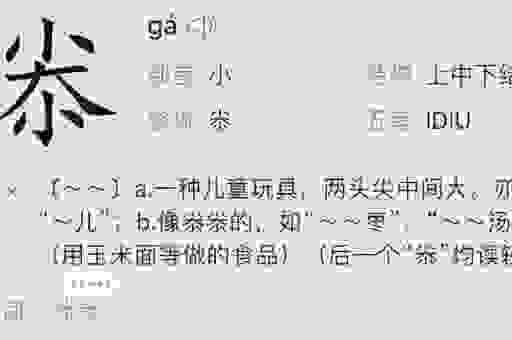 靰怎么读？这个生僻字读音和意思我都告诉你