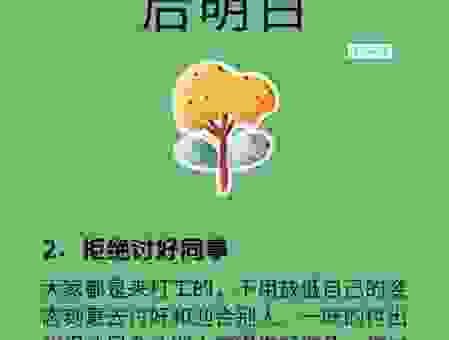 深度解析同流合污是什么意思，职场中如何做到独善其身？