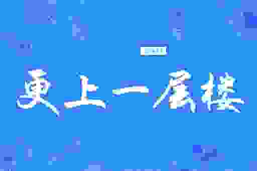 真正理解客道是什么意思？让你的服务更上一层楼