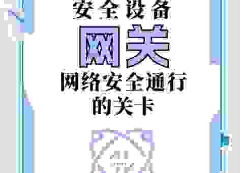 safety net是什么意思？全面解析这个安全保障网络！