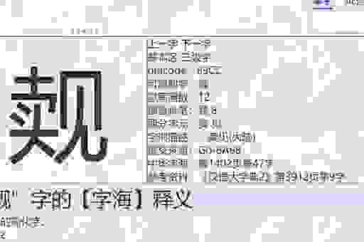 帞字怎么读的正确发音是什么？其实读音很简单别被骗了