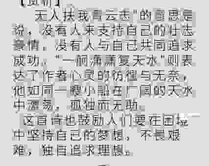 成语直上青云的意思是什么？这个词语的真正含义你了解吗