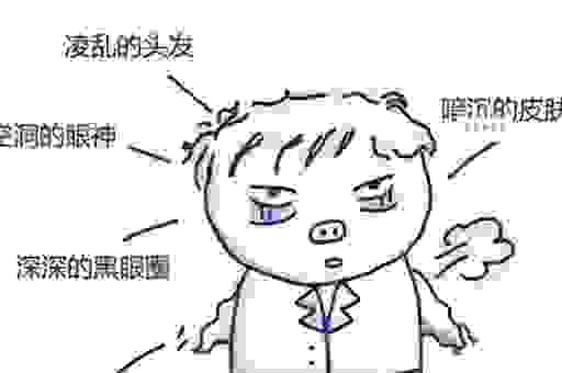 想知道夜勤是什么意思吗？了解夜班对身体的影响