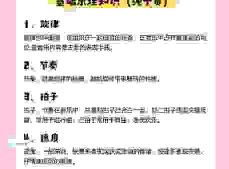 八音迭奏是什么意思？简单理解这个乐理概念很简单