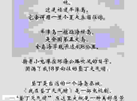 母亲我叫钓鱼岛代表什么？深入了解历史真相很重要