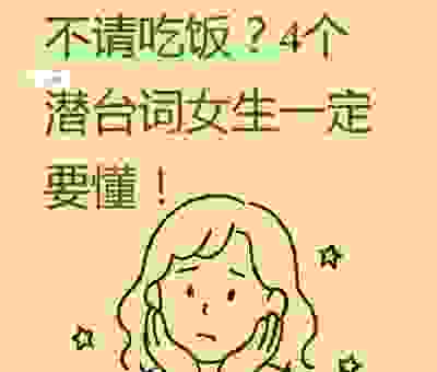 网友常说的擦亮眼睛什么意思？背后含义其实很简单！