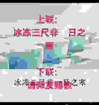 一日之冬是什么意思？和倒春寒是不是一个概念