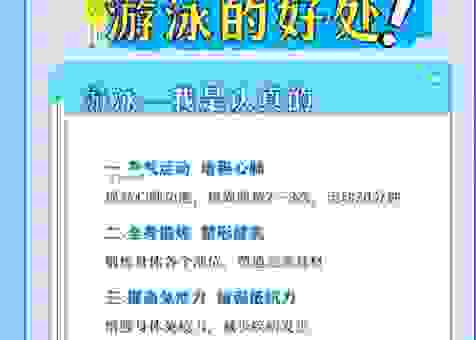 游泳和泅水有什么区别？这两个词的意思全解析