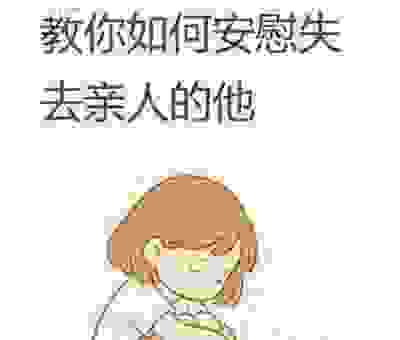 不懂枕藉是什么意思也没关系 给你讲个小故事