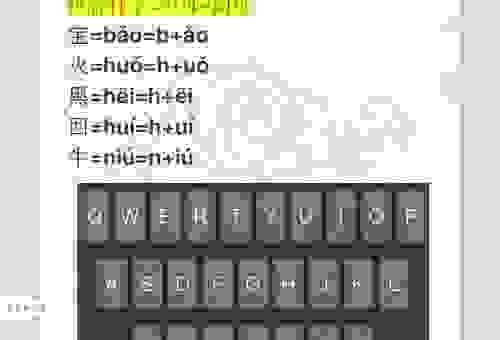 手机打字输入“关键的拼音”最快的方法技巧