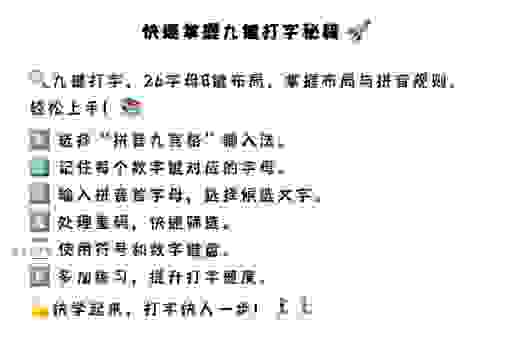 手机打字输入“关键的拼音”最快的方法技巧