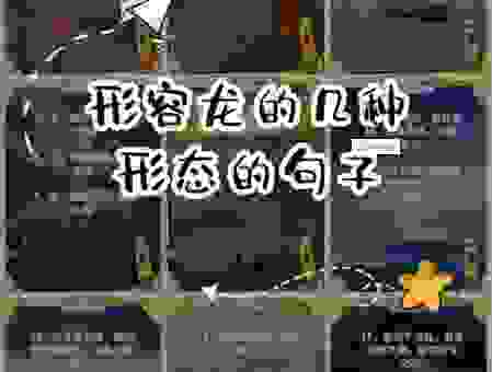 飞燕游龙是什么意思？简单解释让你一眼就学会