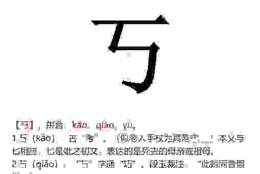 汉字“曘怎么读”的权威答案都在这里了！