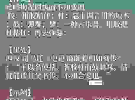 鼓瑟的意思这么简单，你居然一直都用错了这词！