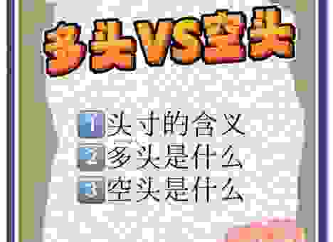 多头是什么意思？新手必看搞懂这个专业术语！