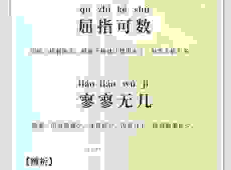 不露圭角什么意思？这个成语的真正含义原来是这样