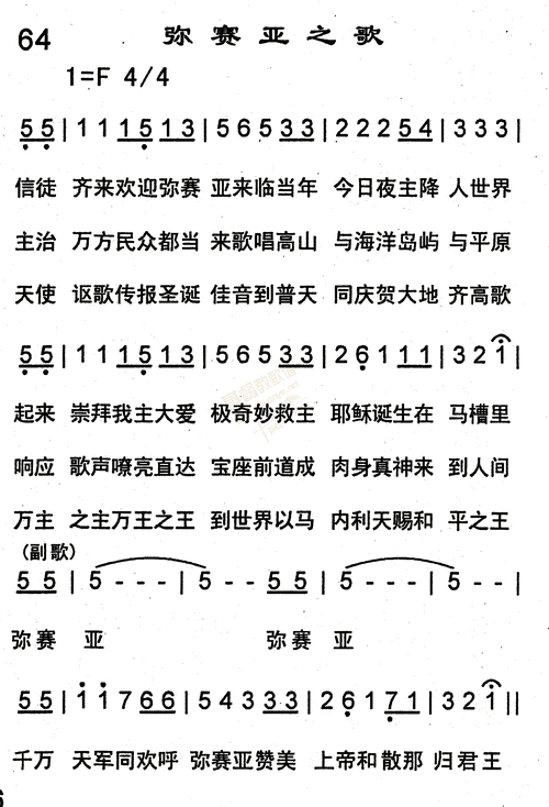 寻找messiah的踪迹：关于弥赛亚的传说与争议