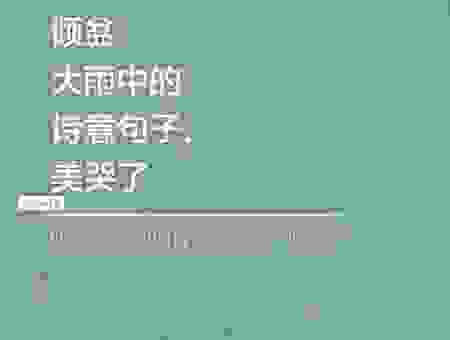 大雨倾盆是什么意思？用简单的话说就是下雨下得特别大