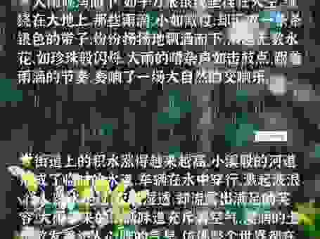 大雨倾盆是什么意思？用简单的话说就是下雨下得特别大