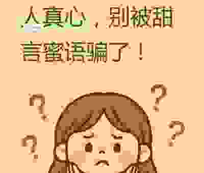 别再被骗了！心计是什么意思看懂这些套路不吃亏