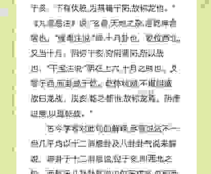 解密龙战玄黄的真正含义，原来是这么回事别再用错了