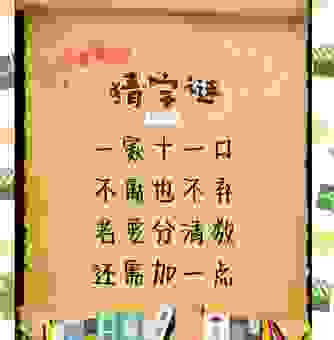 经典字谜一天走了一里路打一字，你知道答案是什么吗？