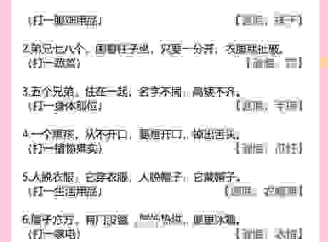 听说过七人八只眼打一字吗?揭秘这个经典字谜的答案