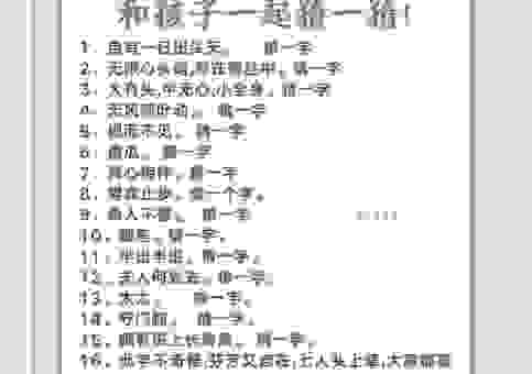 一个字就能解密“一一入史册”，你猜对了吗？