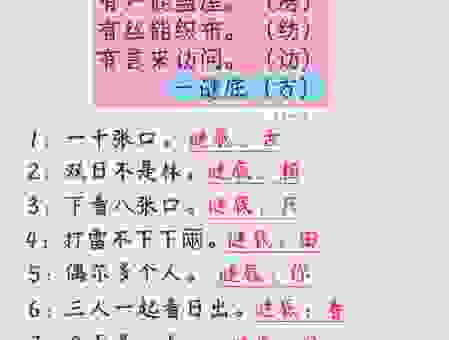 秀才翘尾巴打一字的小技巧，让你秒速猜出正确答案