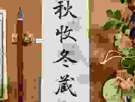 秋收冬藏的冬藏开始于什么时候？搞清楚时间点很重要