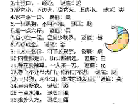 听说这个字谜百里挑一两倾心 答案原来这么简单