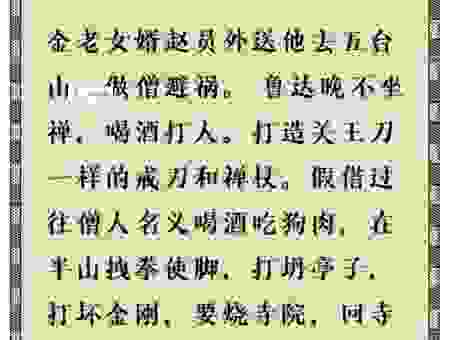 想知道鲁达当和尚打一个成语怎么说吗?速看解析! 想知道鲁达当和尚打一个成语怎么说吗?速看解析!