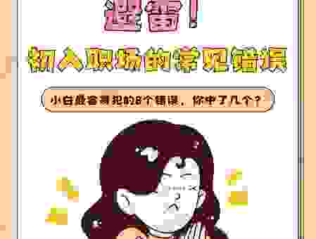 职场新人必看 站岗是什么意思及常见误区!
