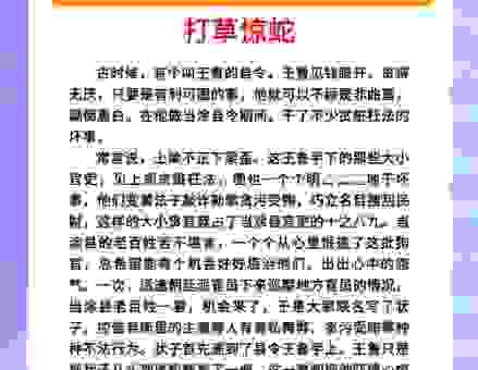 聊斋志异打一成语是什么?揭秘这个经典成语的答案