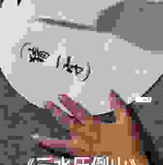 你的智慧能解开三水压倒山这个字谜吗？快来看看！