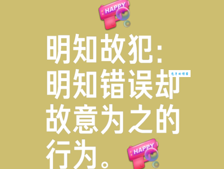 不更事是什么意思？理解这个词的真正含义对你很重要