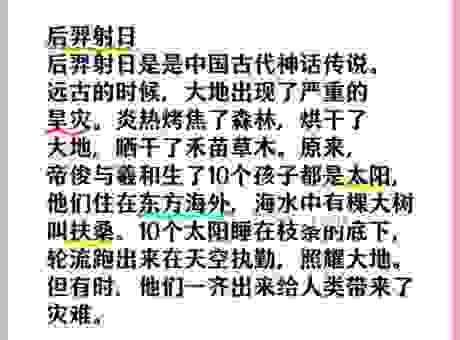 后羿射日打一礼貌用语是什么?这个词语你肯定知道!