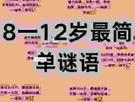 二画大二画小打一字谜底是什么？简单口诀帮你记住！